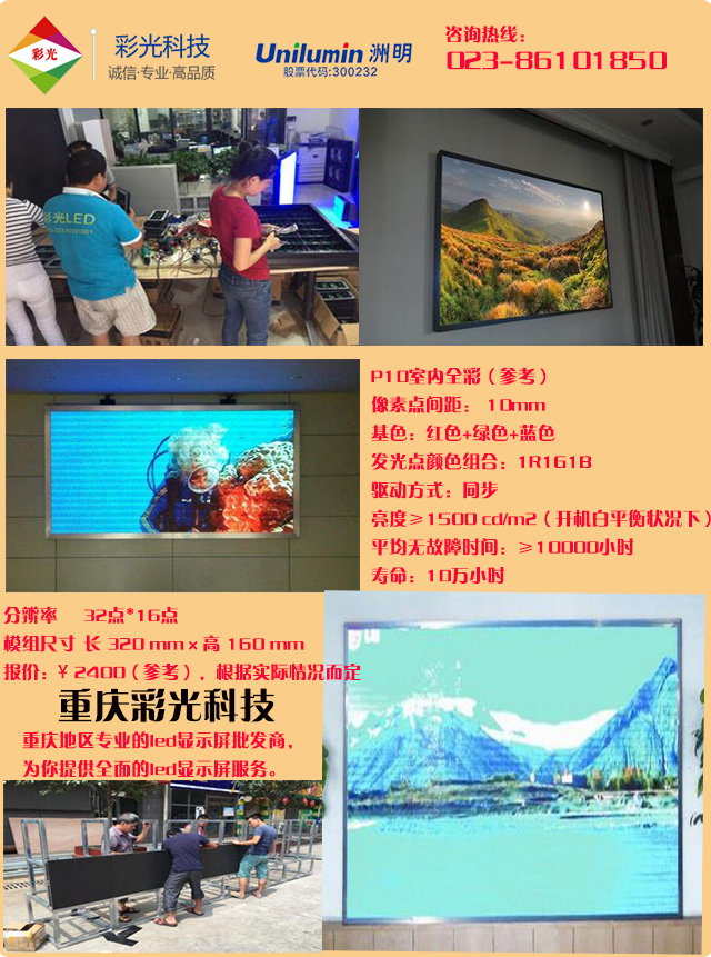 全彩led顯示屏p10圖片、報(bào)價(jià)、參數(shù)、安裝等詳細(xì)介紹